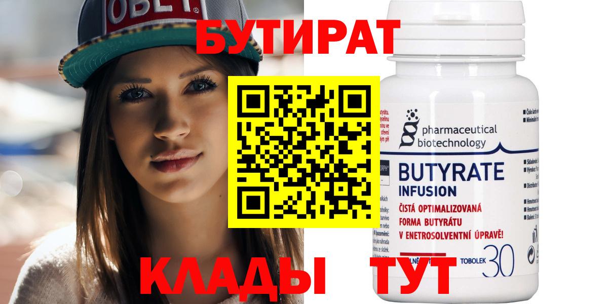 Бутират  Вход с VPN  Отрадное  Бутират Butirat 