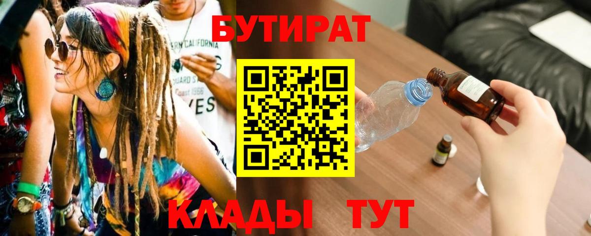 БУТИРАТ 1.4BDO Отрадное