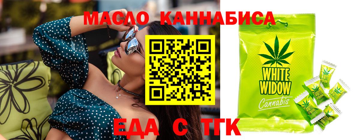 Еда ТГК марихуана  Вход с VPN  Отрадное 
