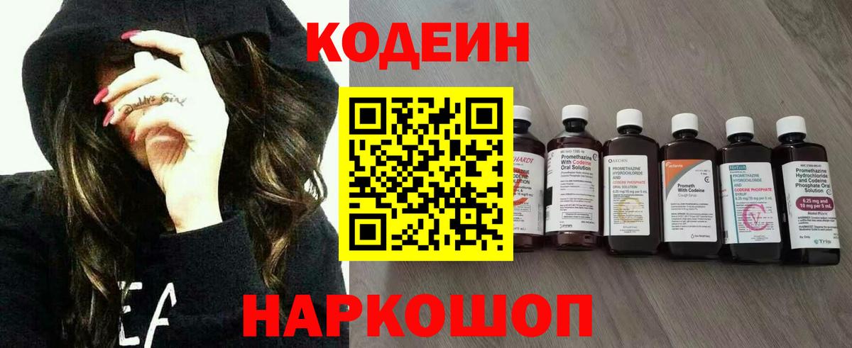Кодеиновый сироп Lean напиток Lean (лин) Отрадное