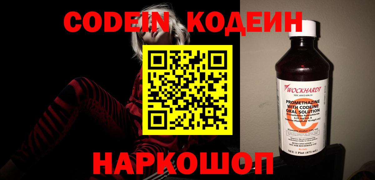 Отрадное  Codein напиток Lean (лин)  Вход с VPN  Codein напиток Lean (лин) 