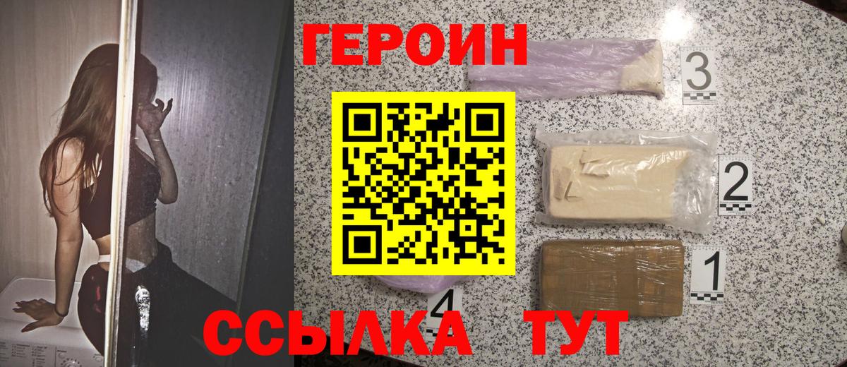 ГЕРОИН герыч Отрадное