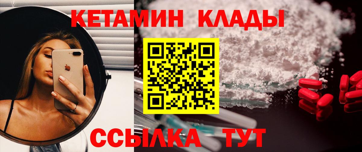КЕТАМИН ketamine  Вход с VPN  Отрадное 